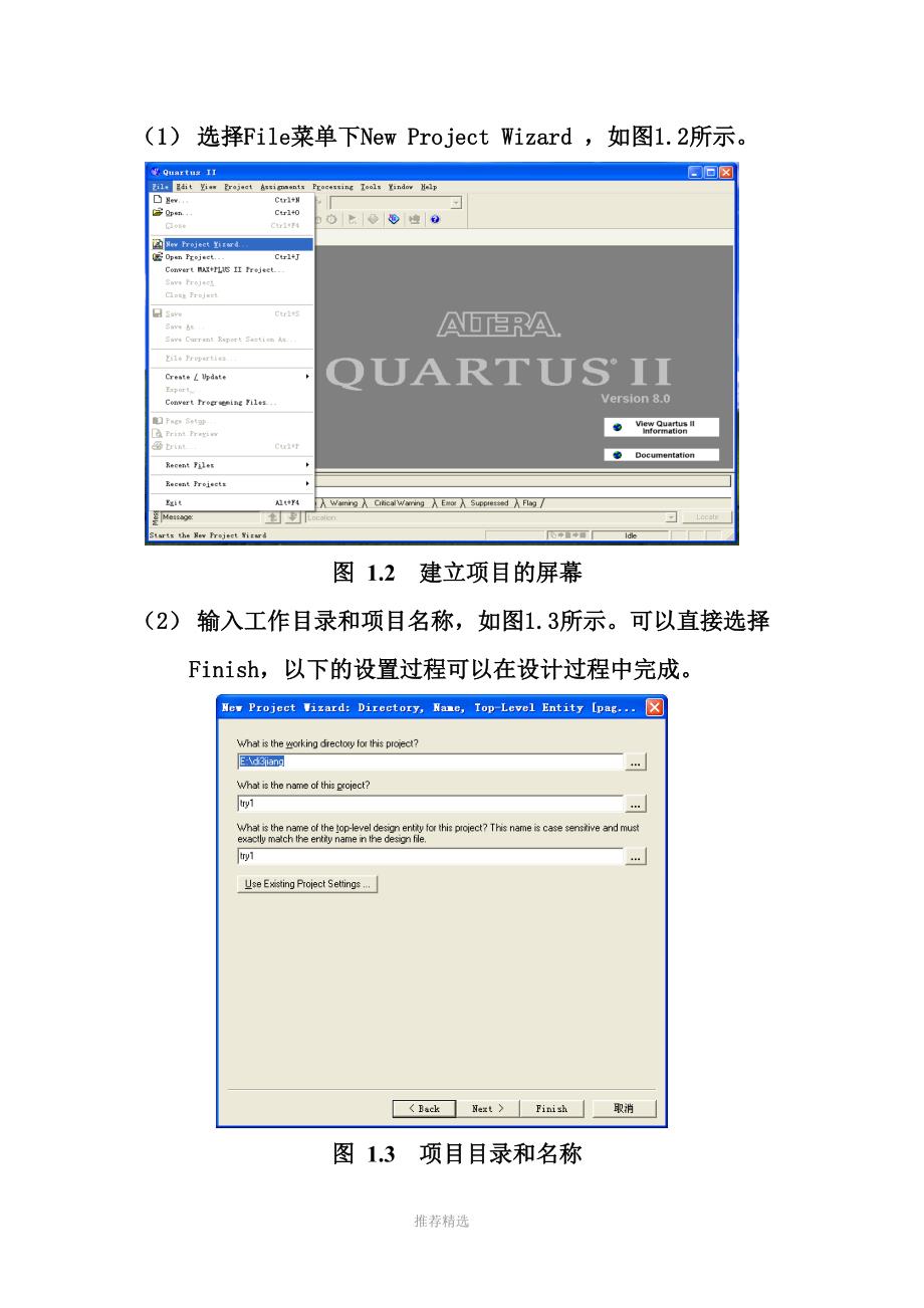 QuartusII教程完整版_第3页