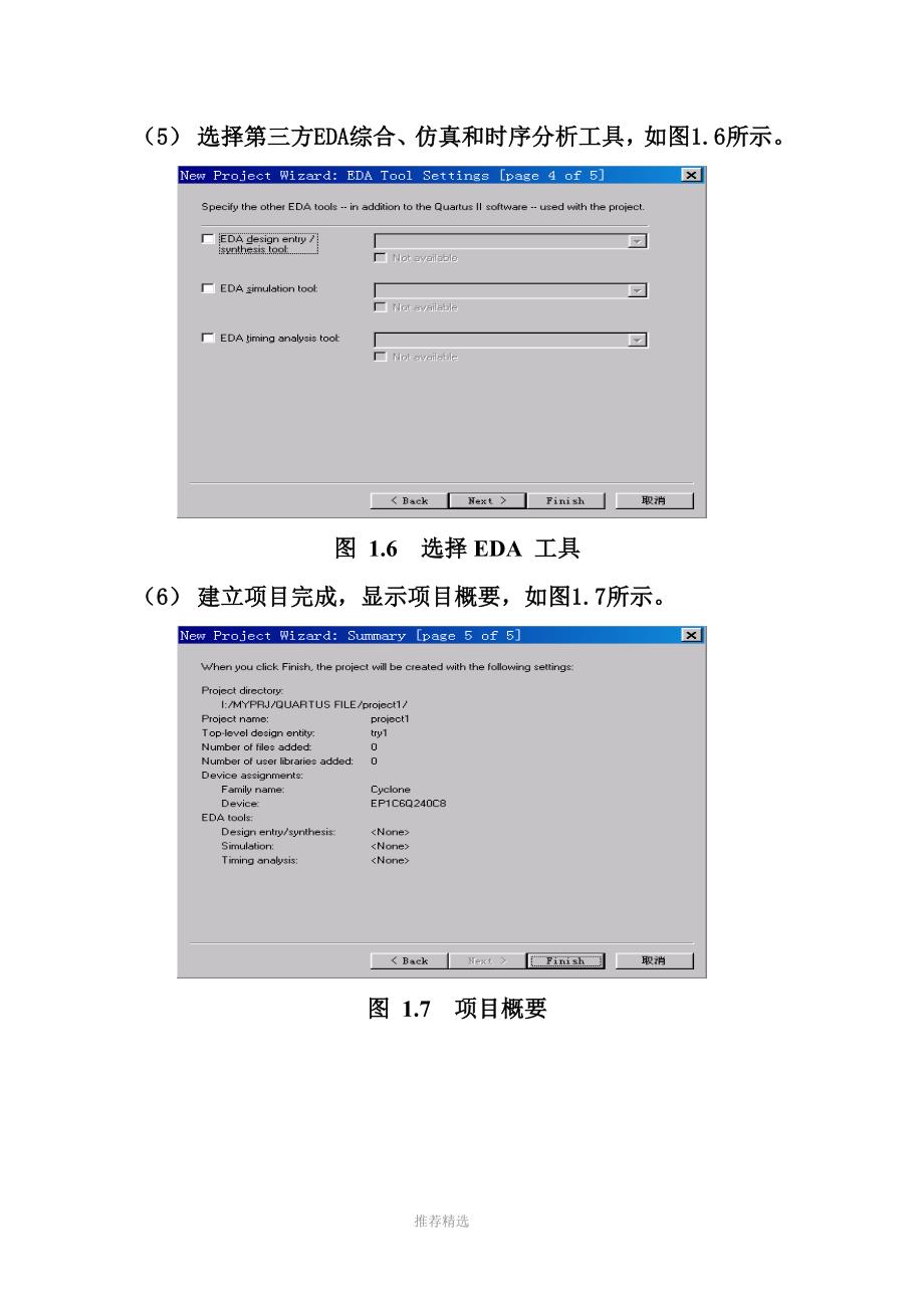 QuartusII教程完整版_第5页