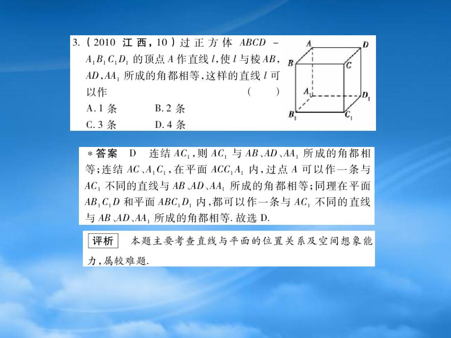 高三数学5年高考3年模拟 8.6 空间的角课件 新人教B_第4页