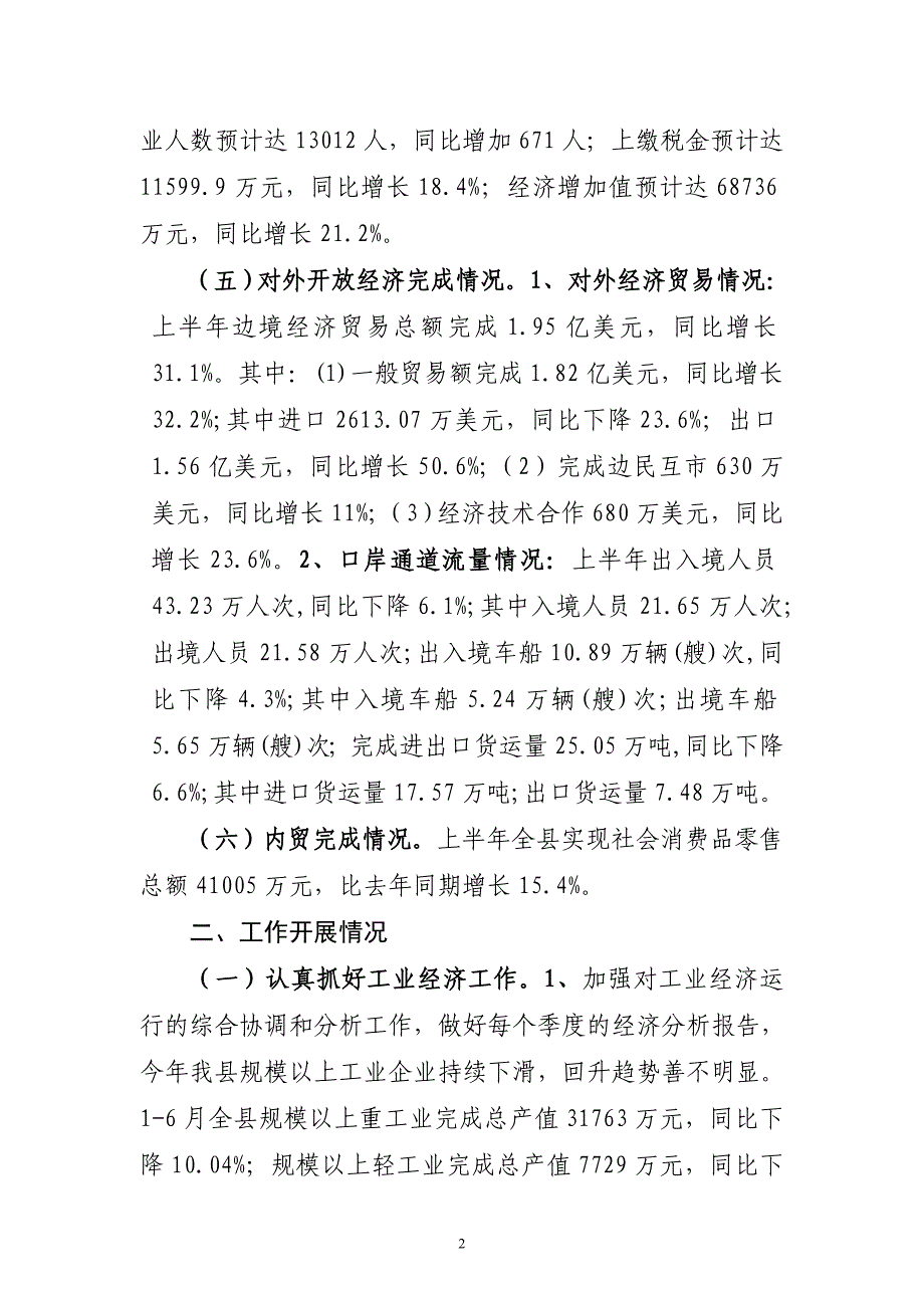 勐腊经济和商务年上半年工作总结和下半年工作..._第2页