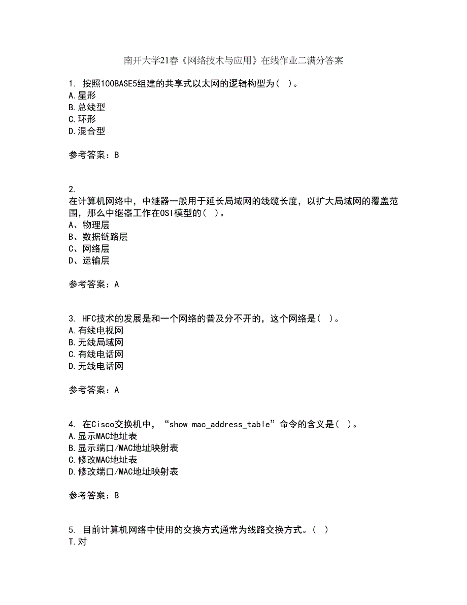 南开大学21春《网络技术与应用》在线作业二满分答案92_第1页