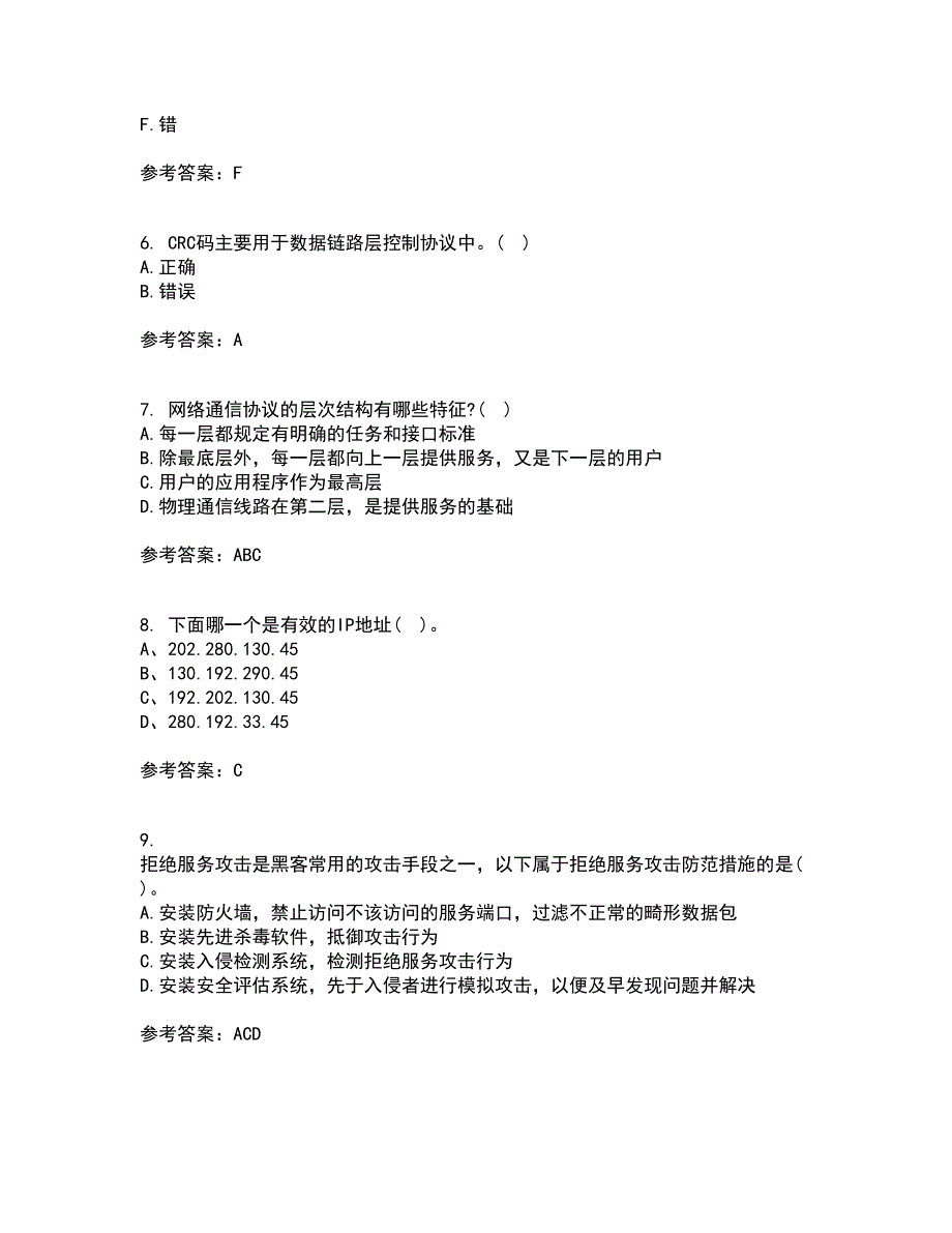 南开大学21春《网络技术与应用》在线作业二满分答案92_第2页