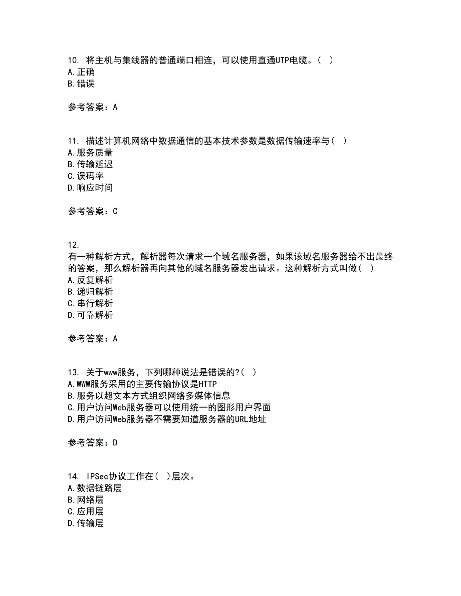 南开大学21春《网络技术与应用》在线作业二满分答案92_第3页