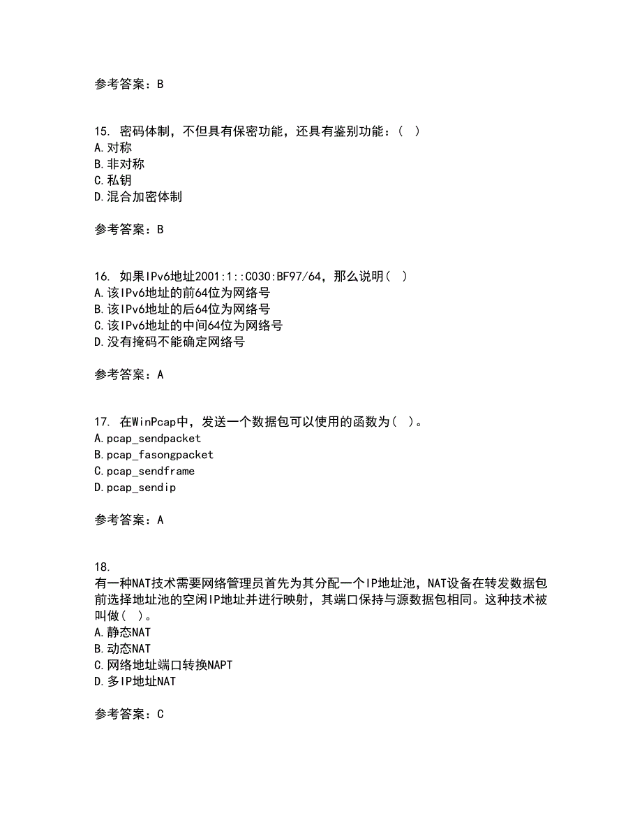 南开大学21春《网络技术与应用》在线作业二满分答案92_第4页