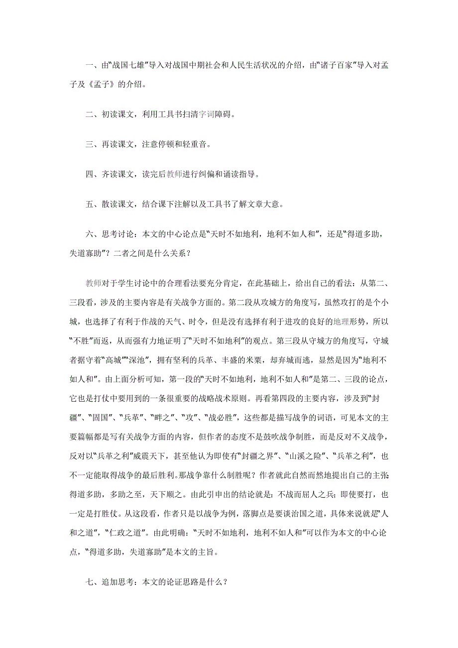 孟子二章教案示例_第4页