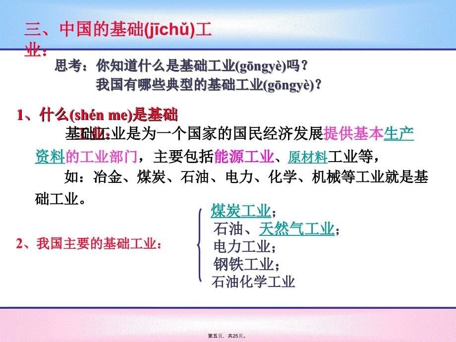 区域地理复习中国的工业说课材料_第5页