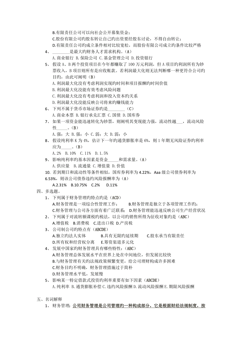 财务管理测试题.docx_第2页