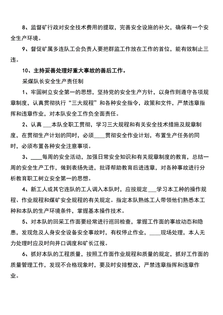 工会安全生产责任制范文_第4页