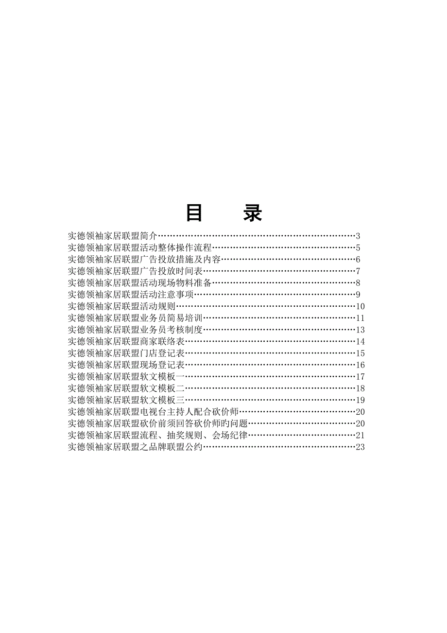 魅力团购网团购流程_第2页