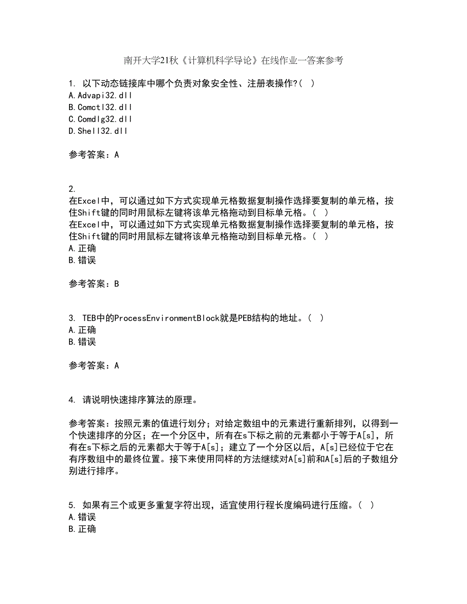 南开大学21秋《计算机科学导论》在线作业一答案参考83_第1页