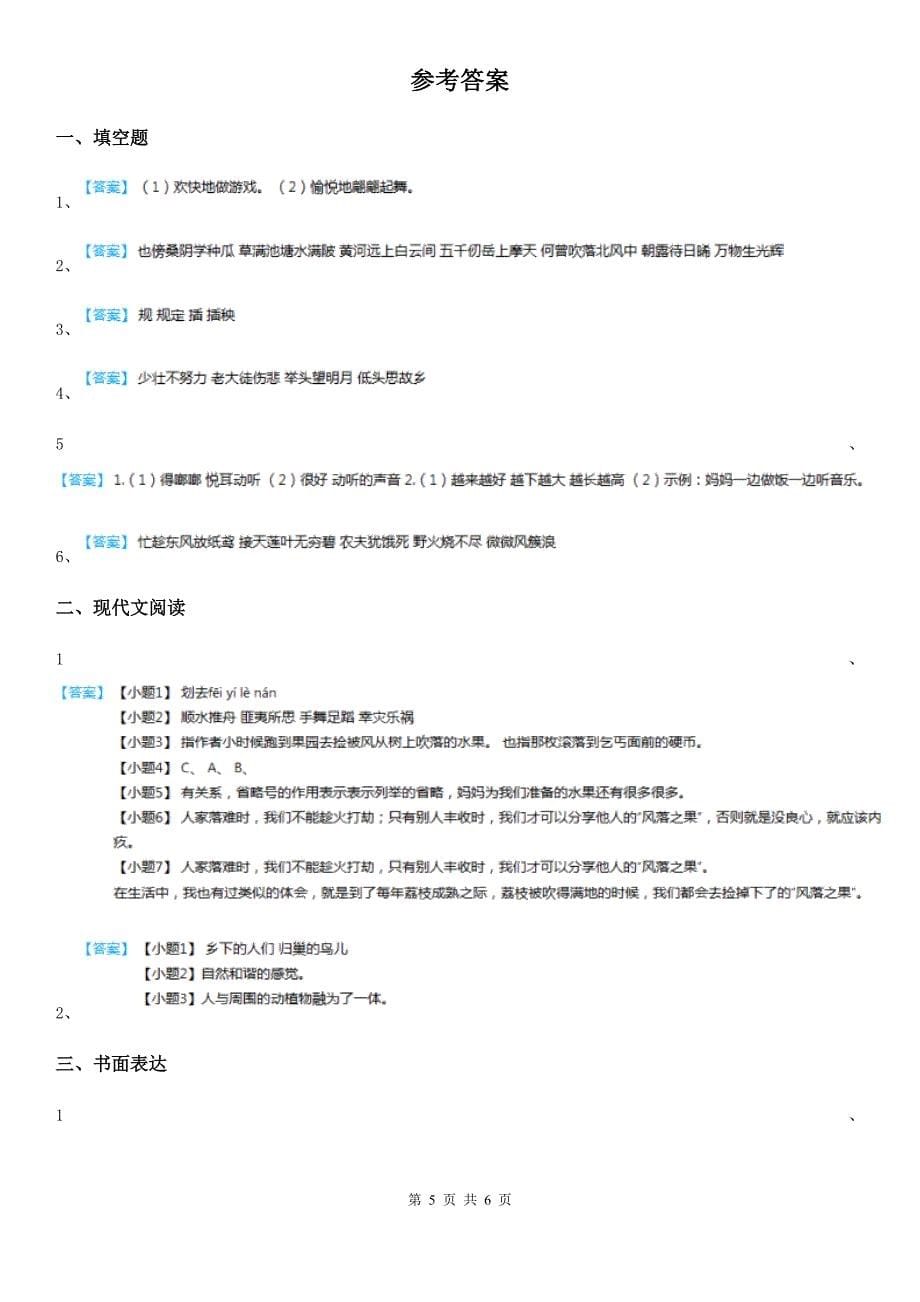 部编版语文四年级下册第一单元过关测试卷（二）_第5页