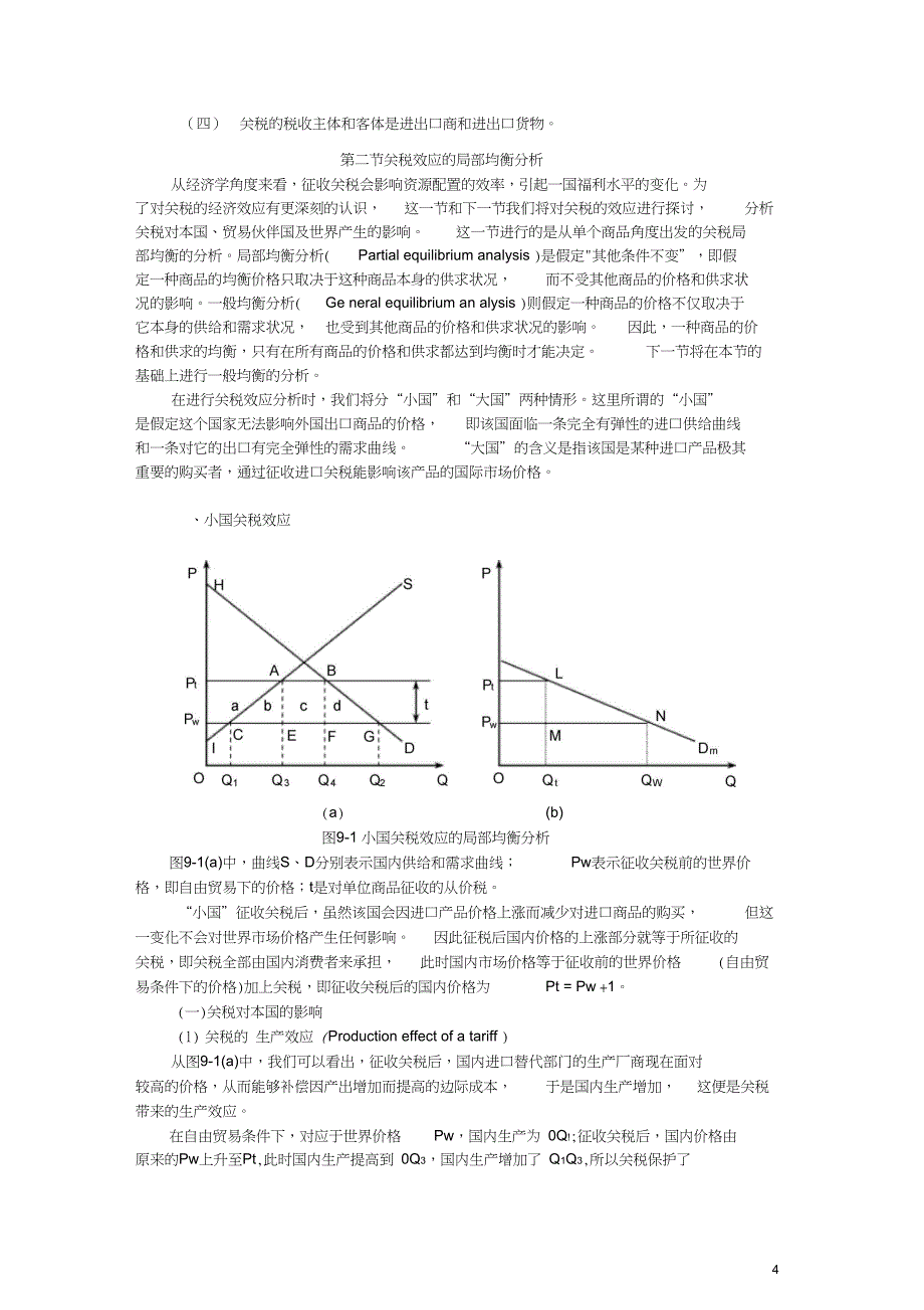 第9章关税措施报告_第4页