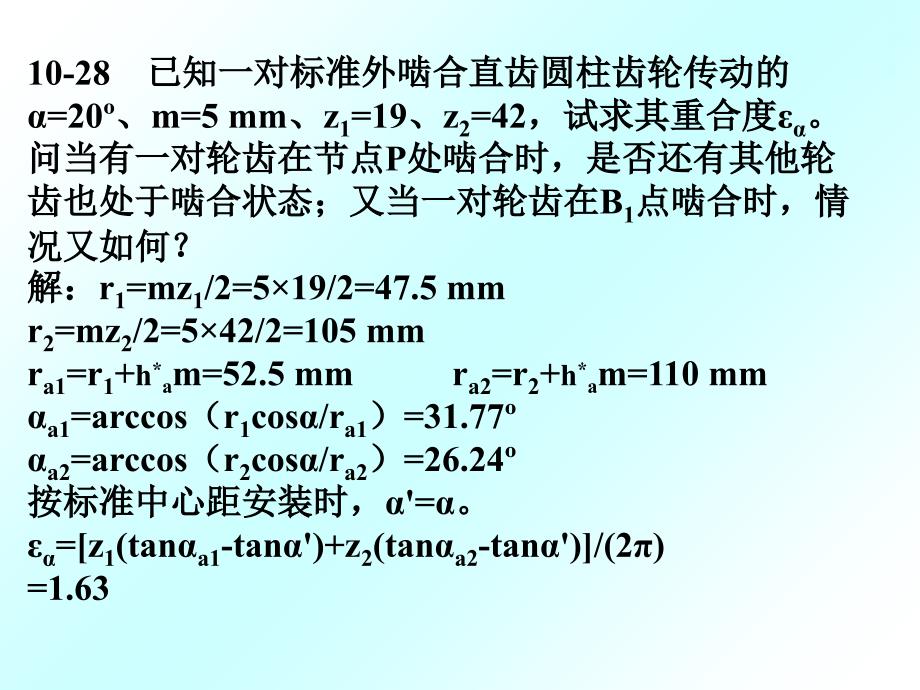 机械原理复习题第10章齿轮机构_第3页