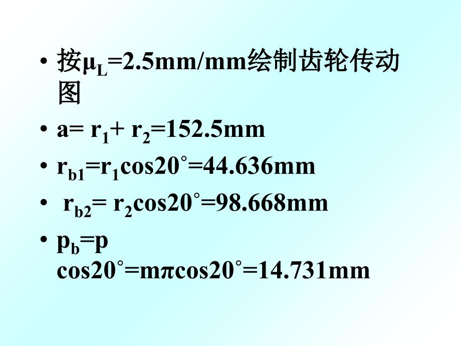 机械原理复习题第10章齿轮机构_第4页