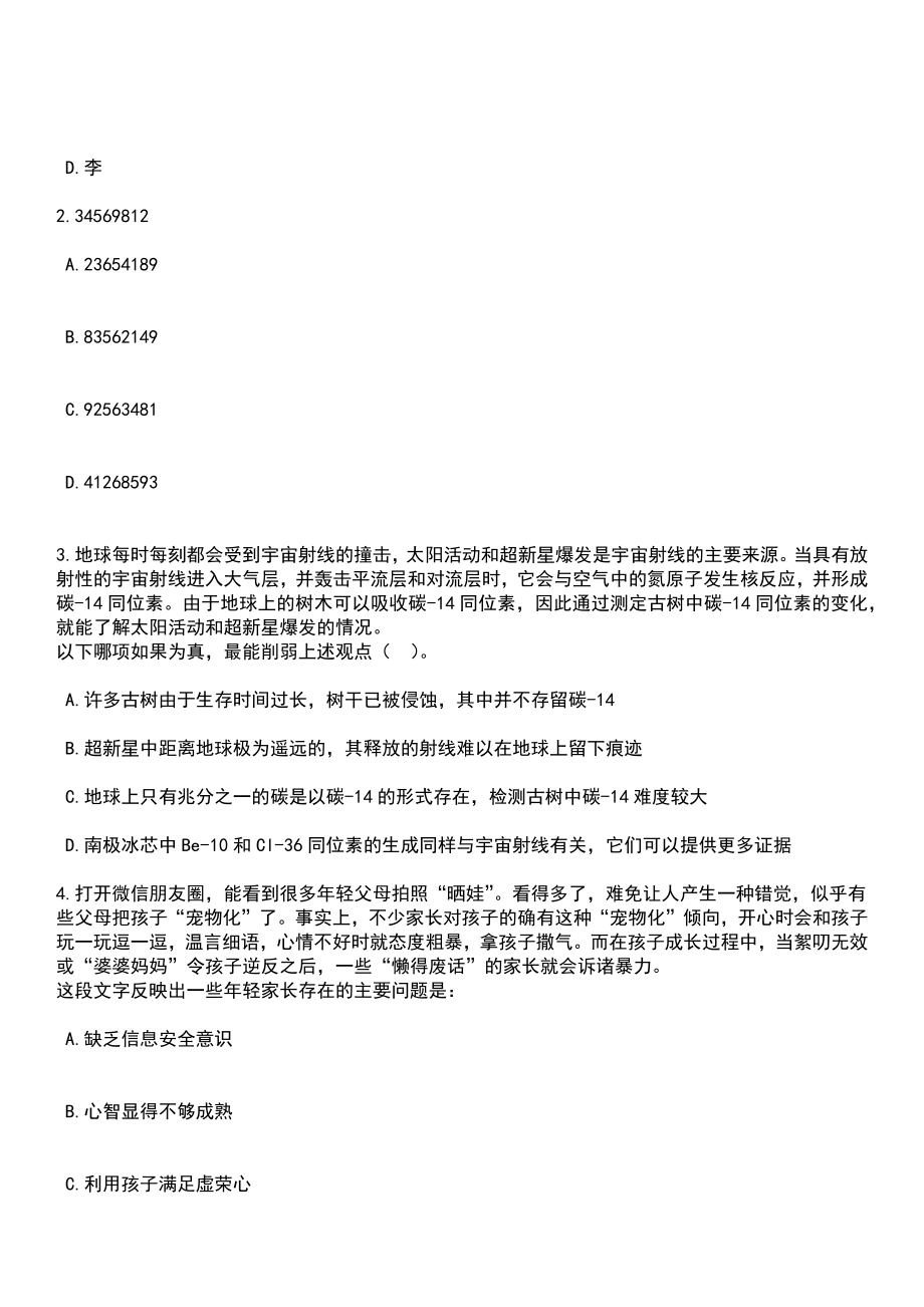 2023年04月浙江宁波市海曙区统计局公开招聘工作人员1人笔试参考题库+答案解析_第2页