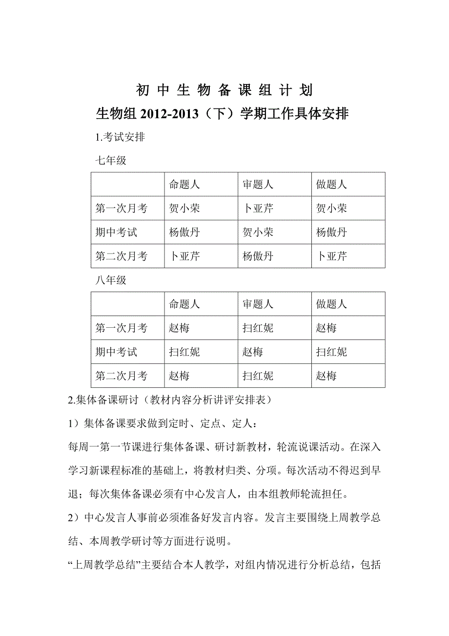 生物备课组计划_第1页