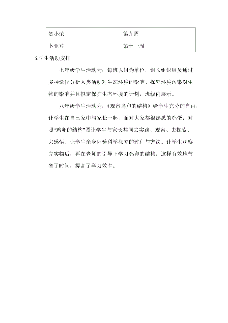 生物备课组计划_第3页