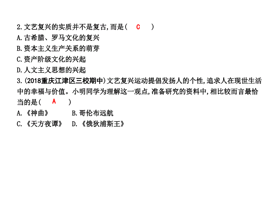 九年级历史上册第五单元资本主义的兴起第13课文艺复兴运动作业课件川教版_第4页