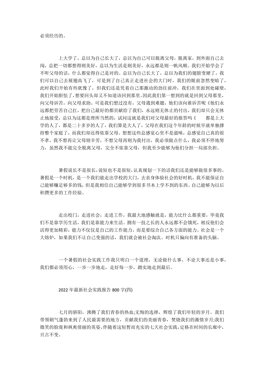 2022年最新社会实践报告5篇_第3页