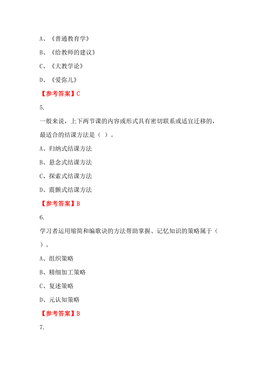 江西省赣州市《教育类综合笔试》教师教育_第2页