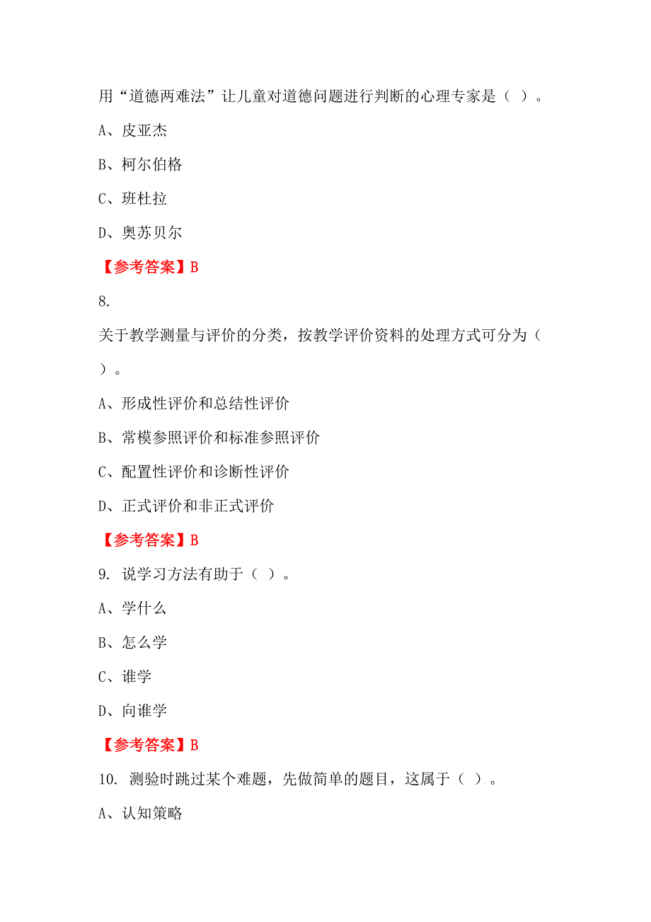 江西省赣州市《教育类综合笔试》教师教育_第3页