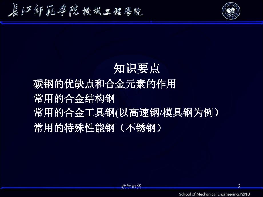 机械工程材料合金钢严选荟萃_第2页