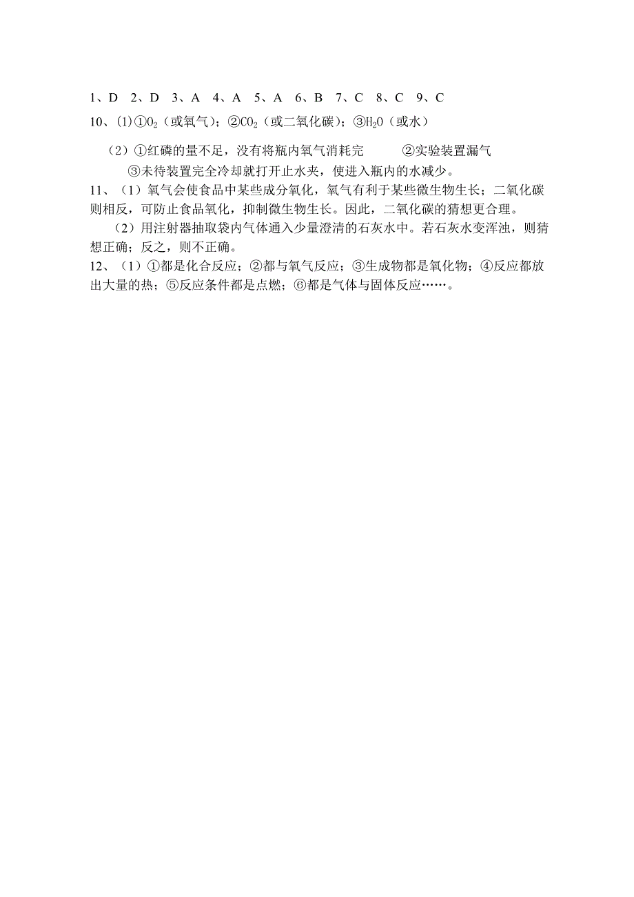 09年中考化学空气、氧气性质练习题.doc_第3页