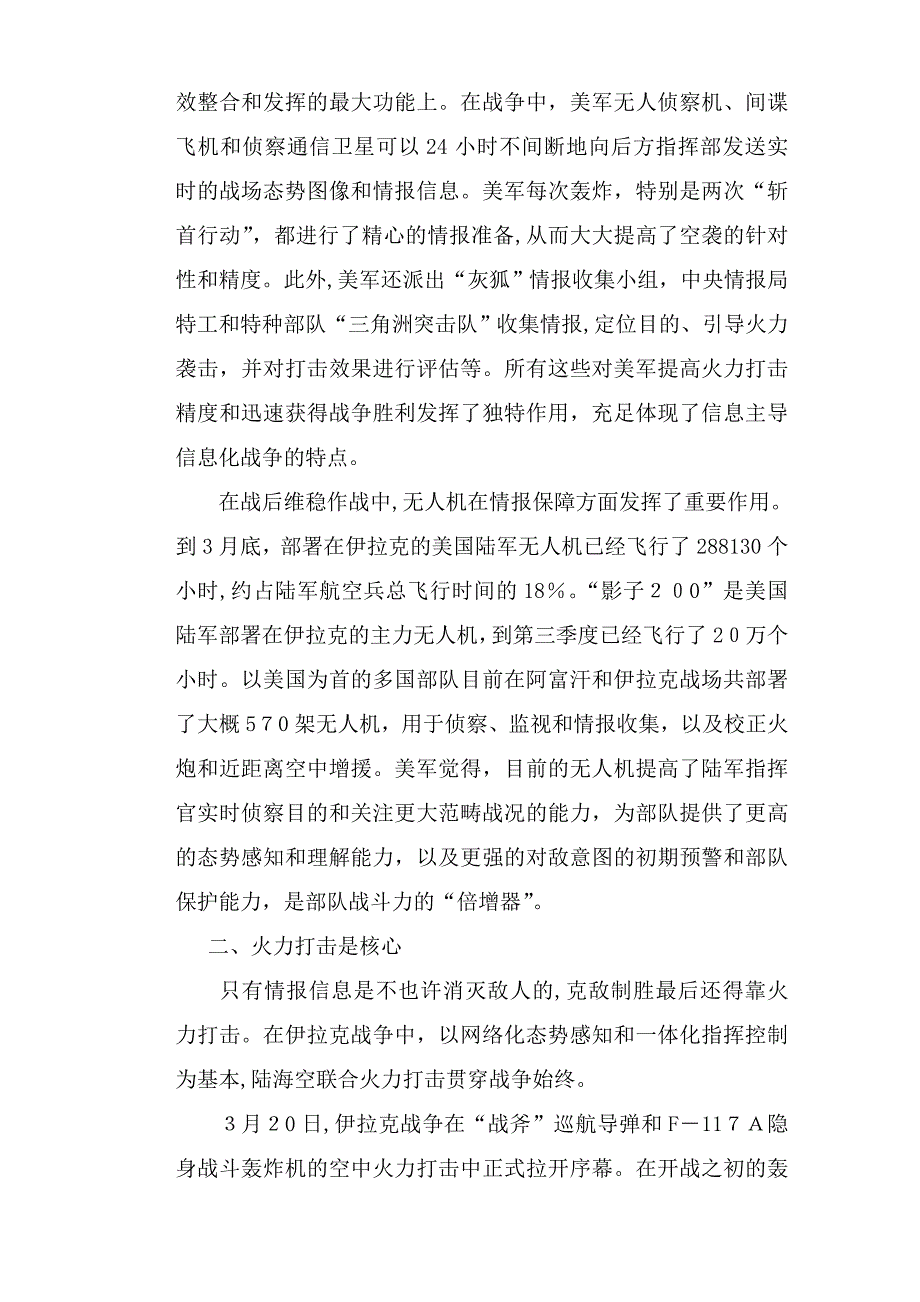 从伊拉克战争看信息化作战的特点_第4页