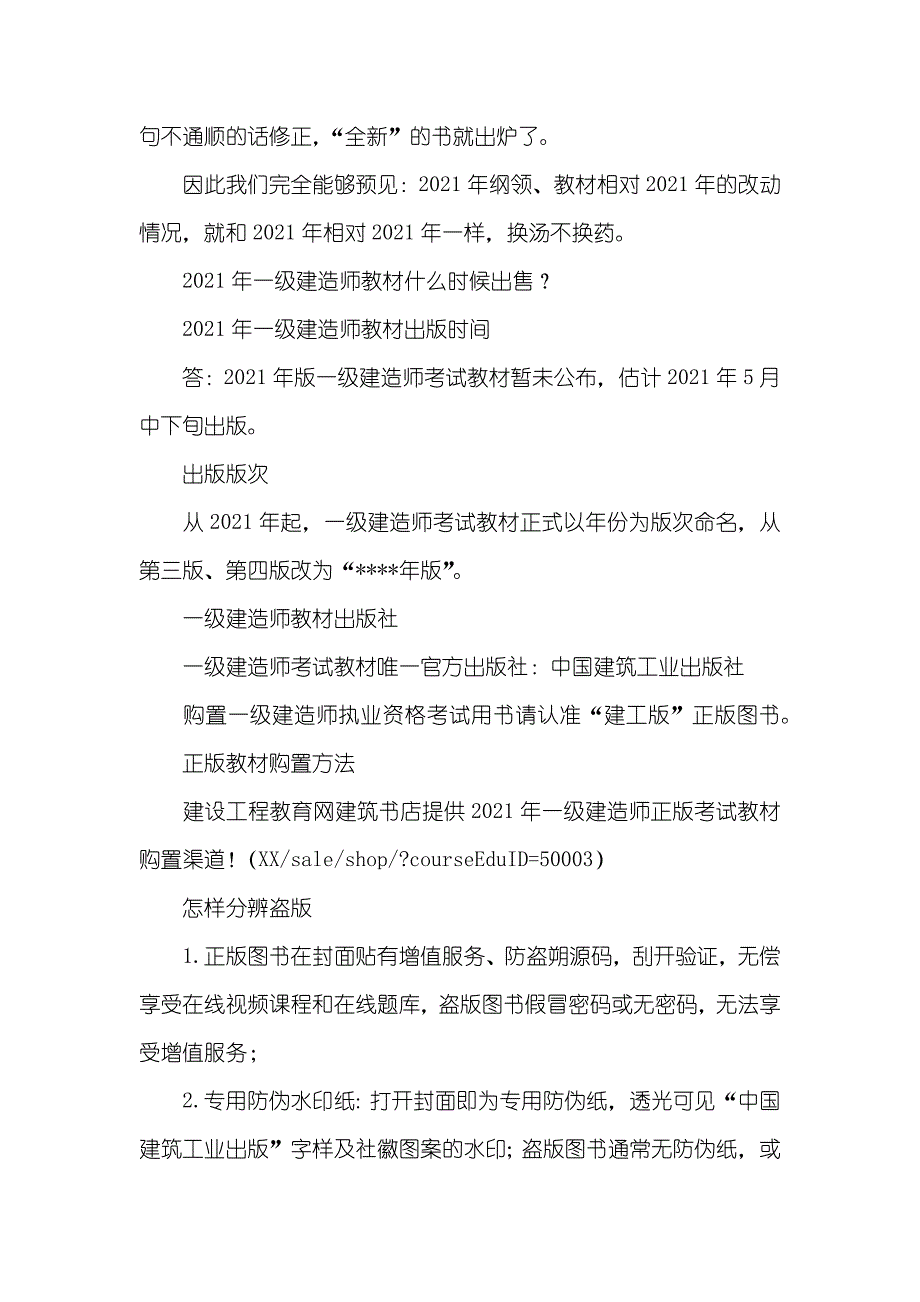 一建教材几月出一级建造师教材预计_第2页