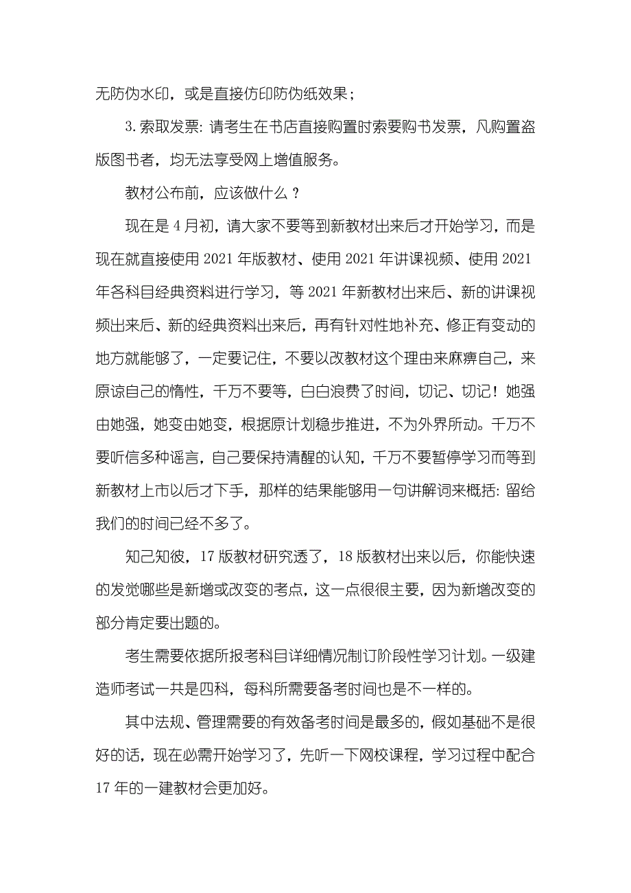 一建教材几月出一级建造师教材预计_第3页