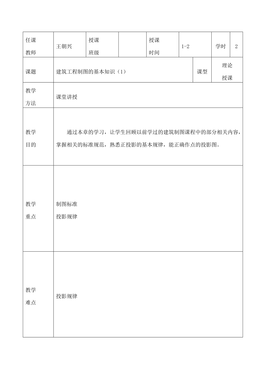 建筑识图与构造教案南充职业技术学院_第2页