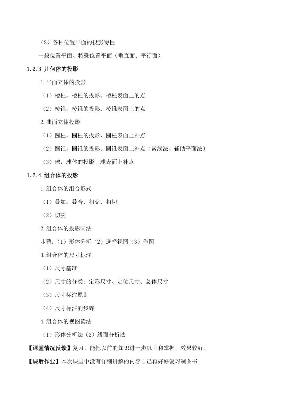 建筑识图与构造教案南充职业技术学院_第5页