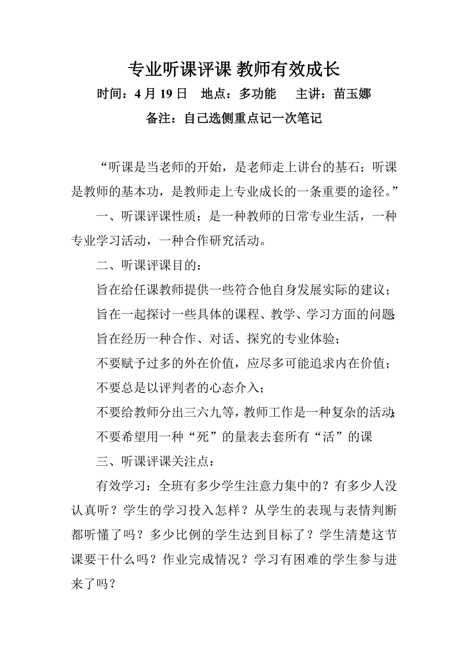 第四次校本培训.doc_第1页