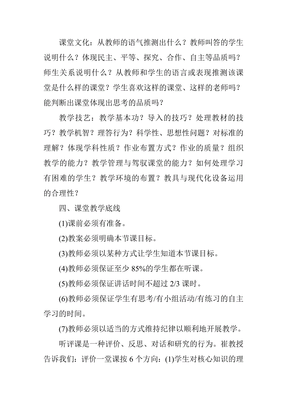 第四次校本培训.doc_第2页