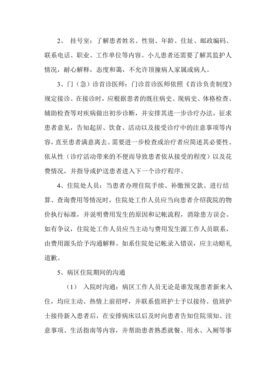 医院各项规定汇编_第2页