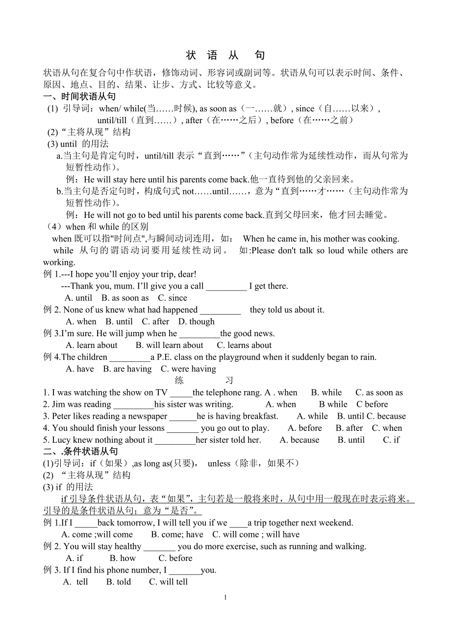 状语从句 (2)_第1页