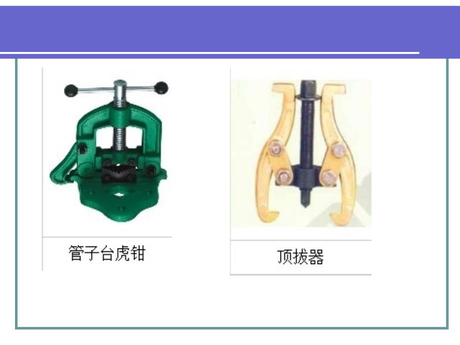 机械基础第二章螺旋传动教学课件_第4页