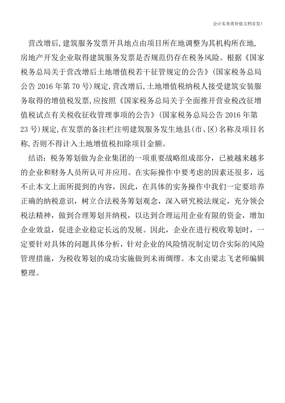 房企年终结账--发票不全税务咋处理-财税法规解读获奖文档.doc_第4页