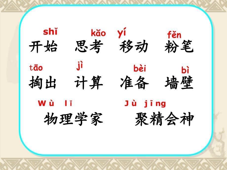 苏教版二年级语文下册语文14黑板跑了精品课课件22_第5页