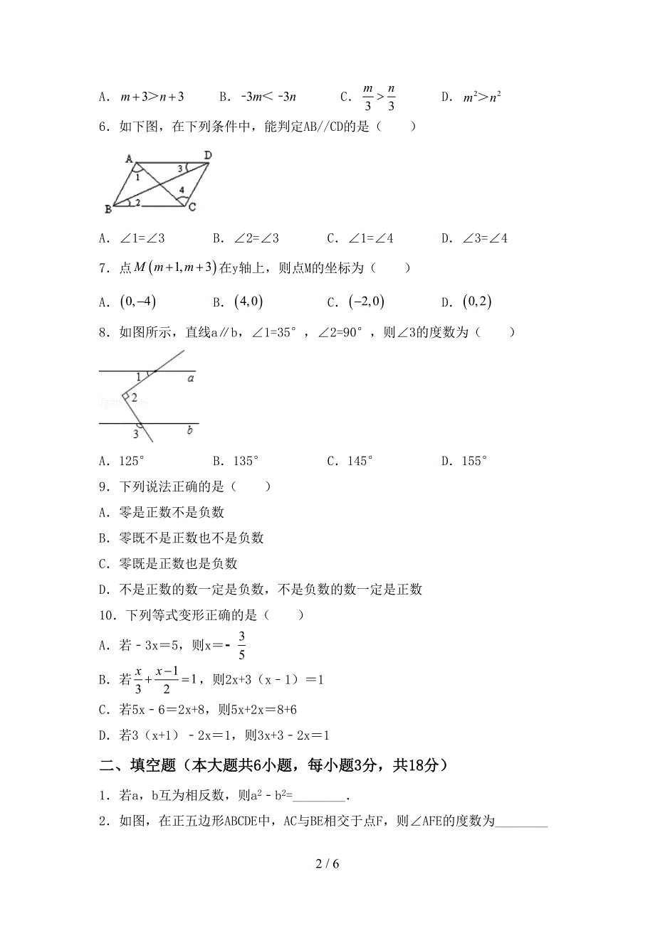 2022—2023年人教版七年级数学上册期末考试卷【加答案】.doc_第2页