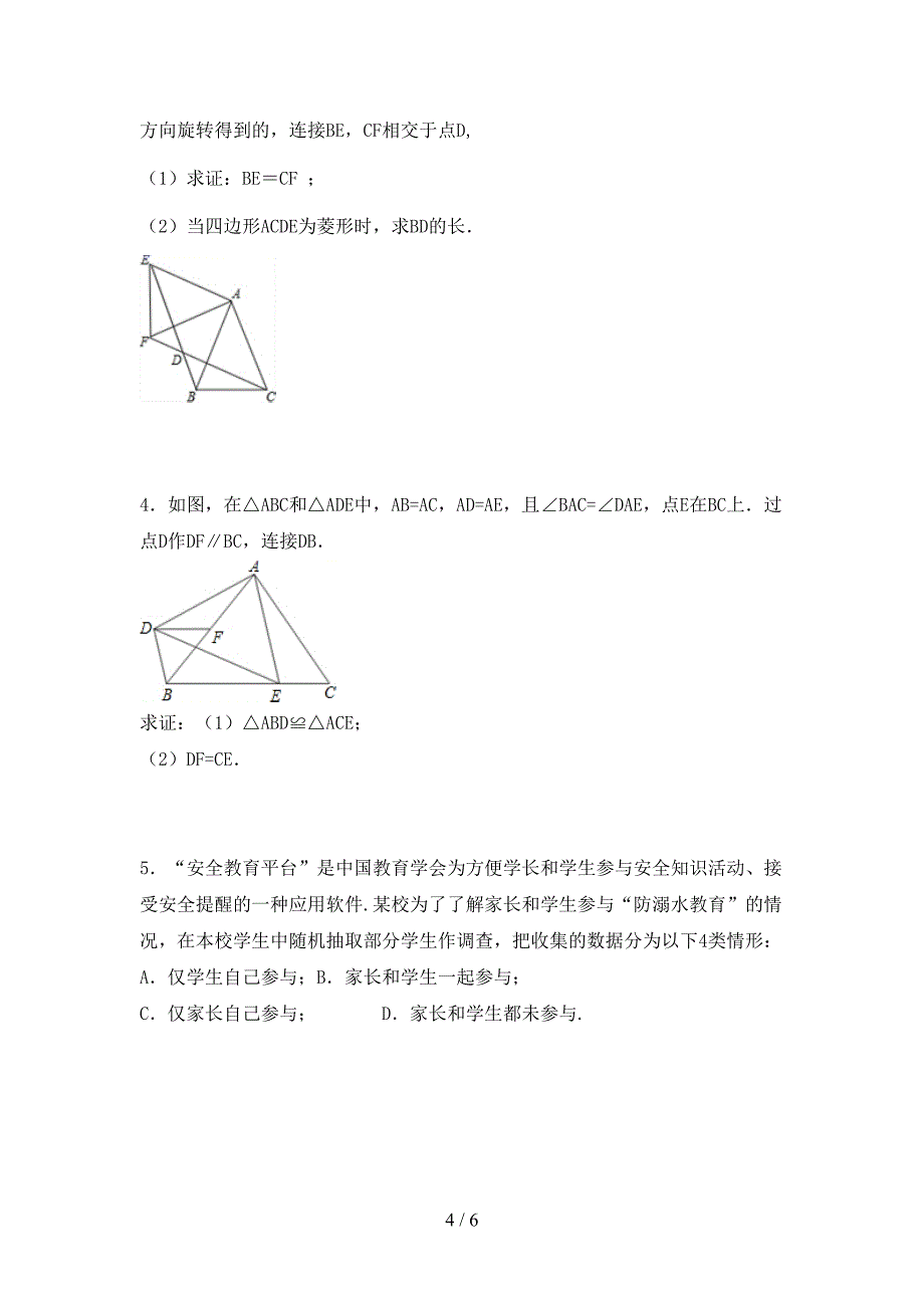 2022—2023年人教版七年级数学上册期末考试卷【加答案】.doc_第4页