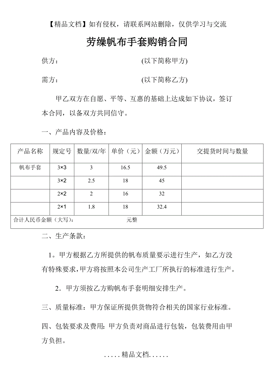 劳缲帆布手套购销合同_第2页