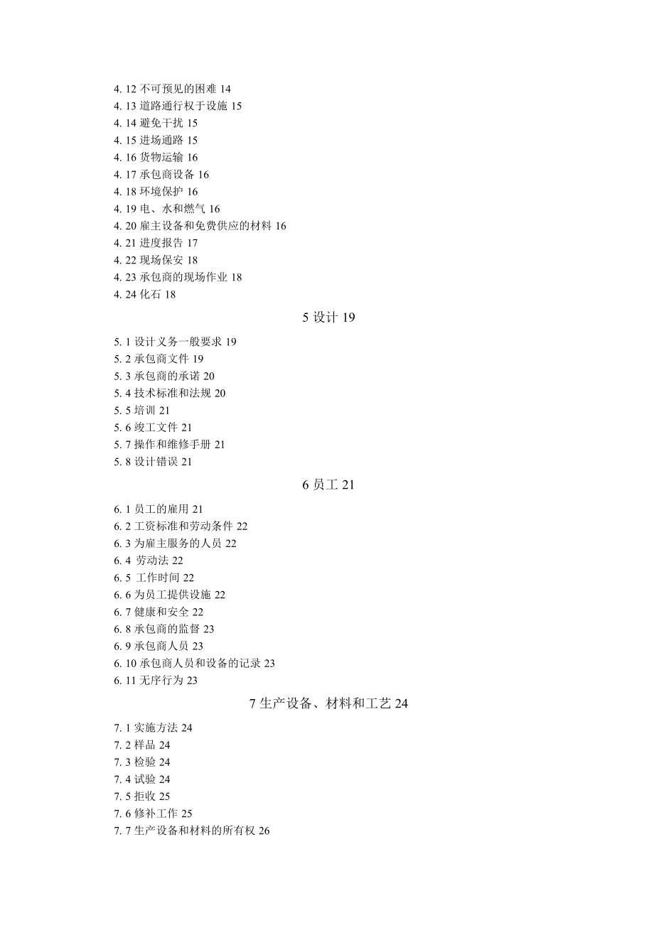 FIDIC设计采购工程施工条件_第2页