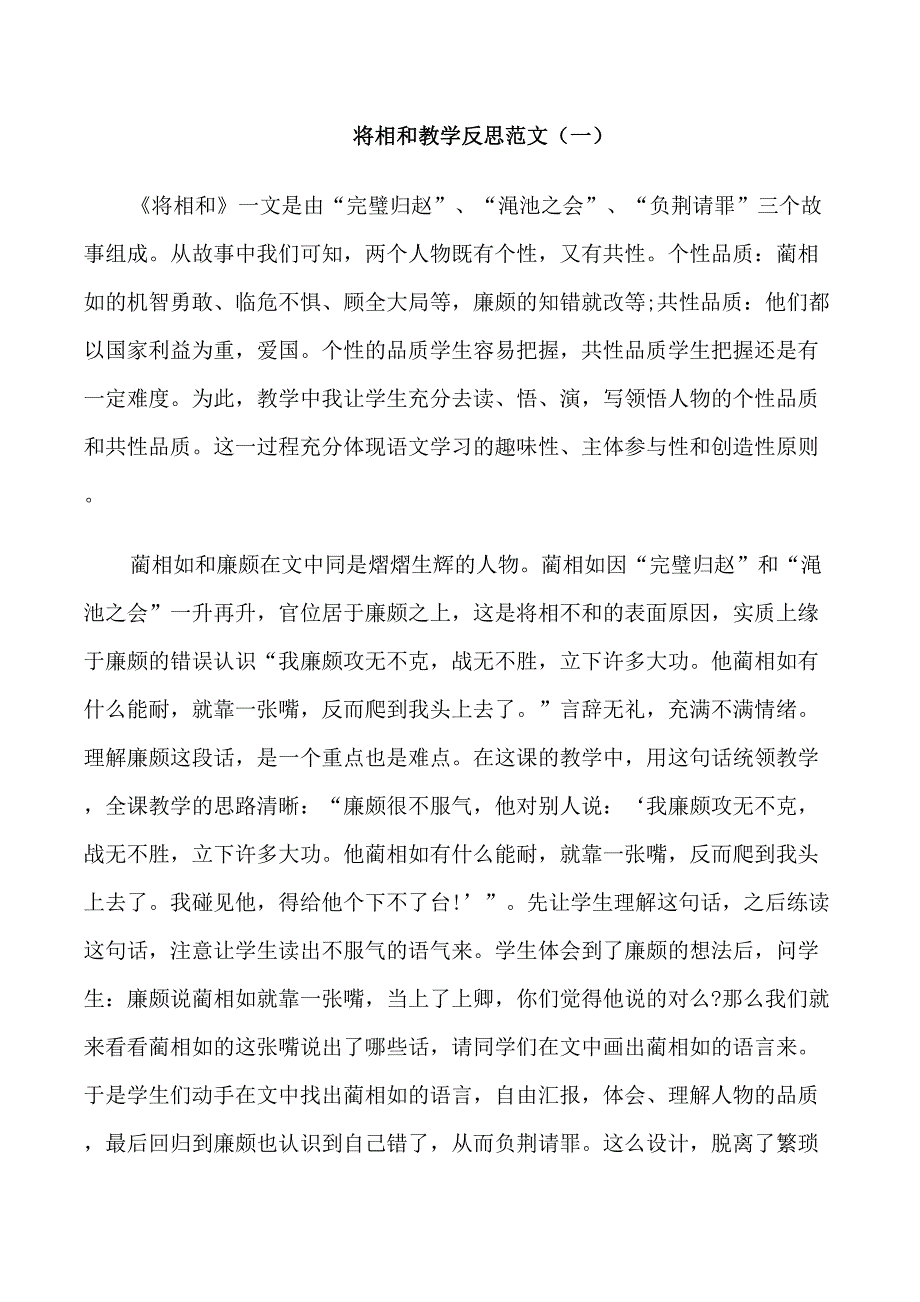 将相和的教学反思_第1页