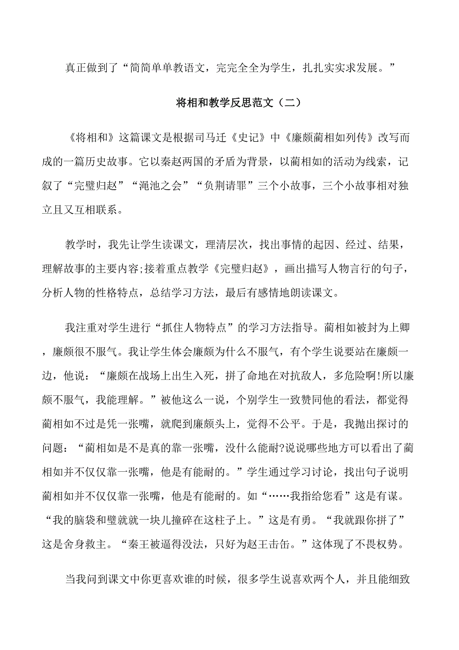 将相和的教学反思_第3页