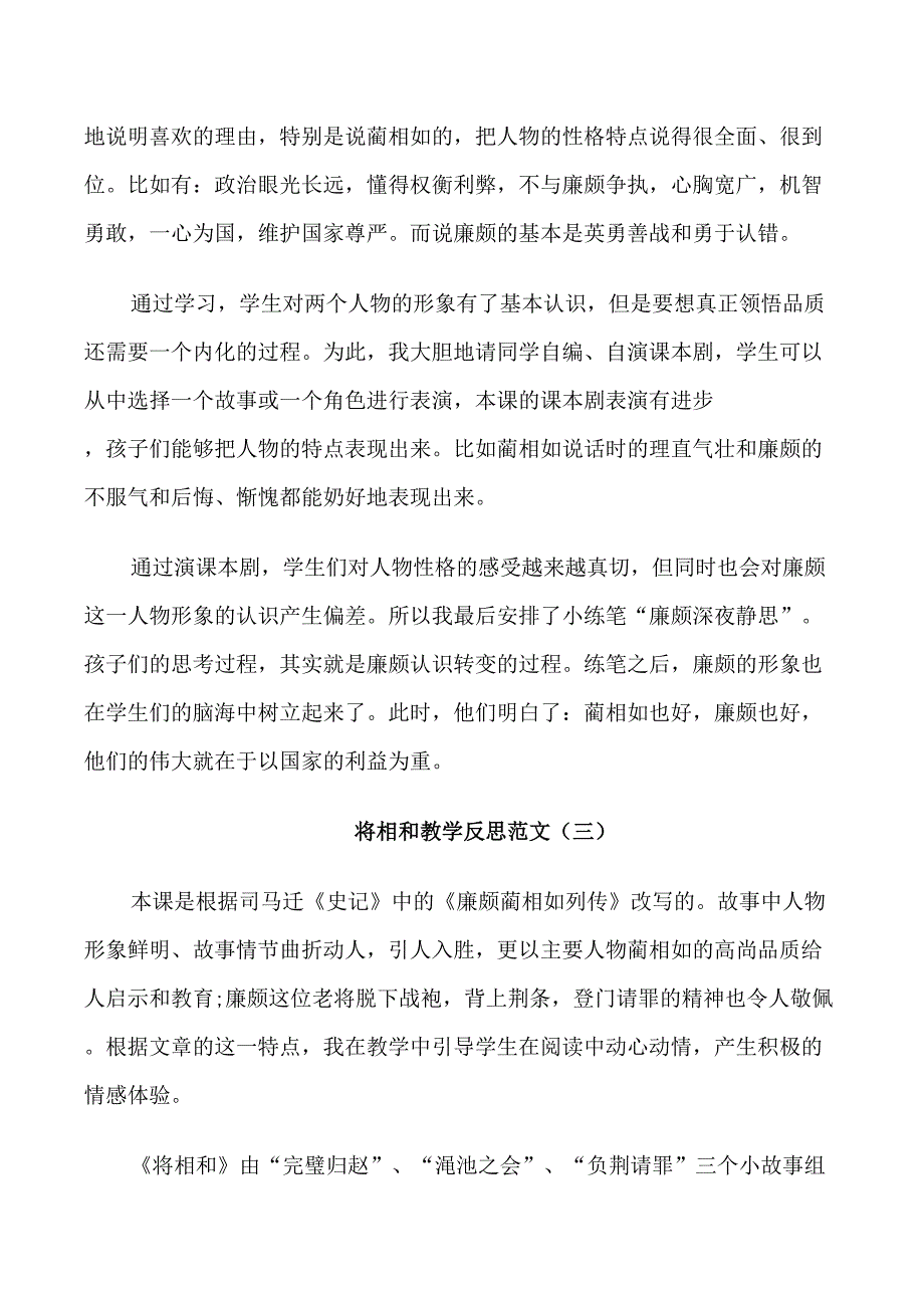 将相和的教学反思_第4页