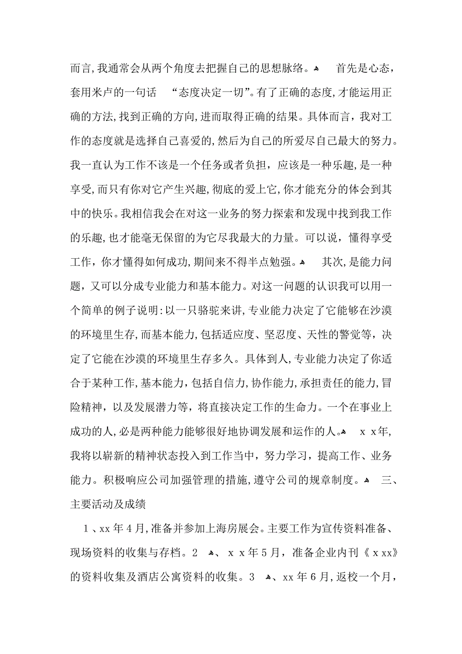 个人自我鉴定模板合集六篇_第4页