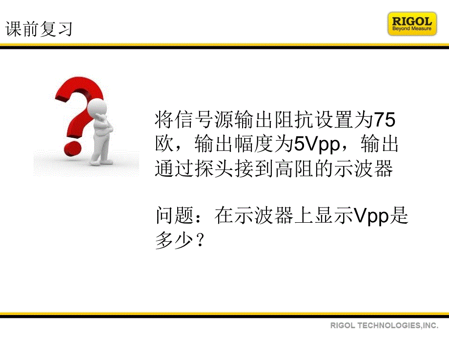 第十一课信号源功能ppt课件_第2页