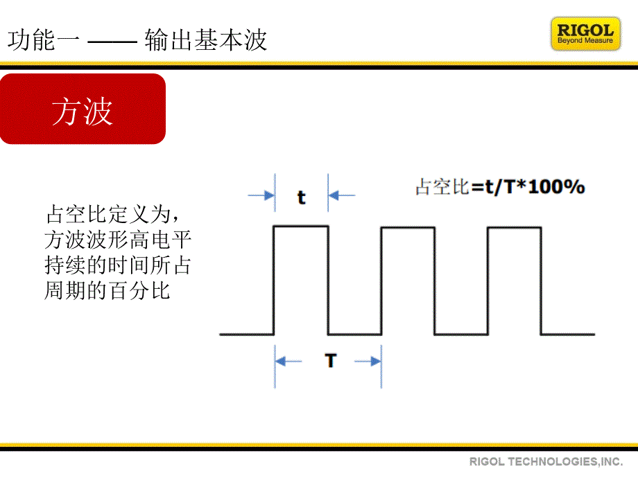 第十一课信号源功能ppt课件_第4页