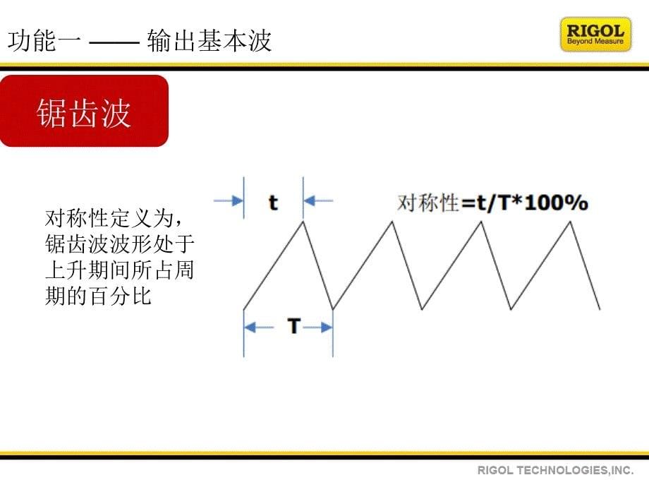 第十一课信号源功能ppt课件_第5页